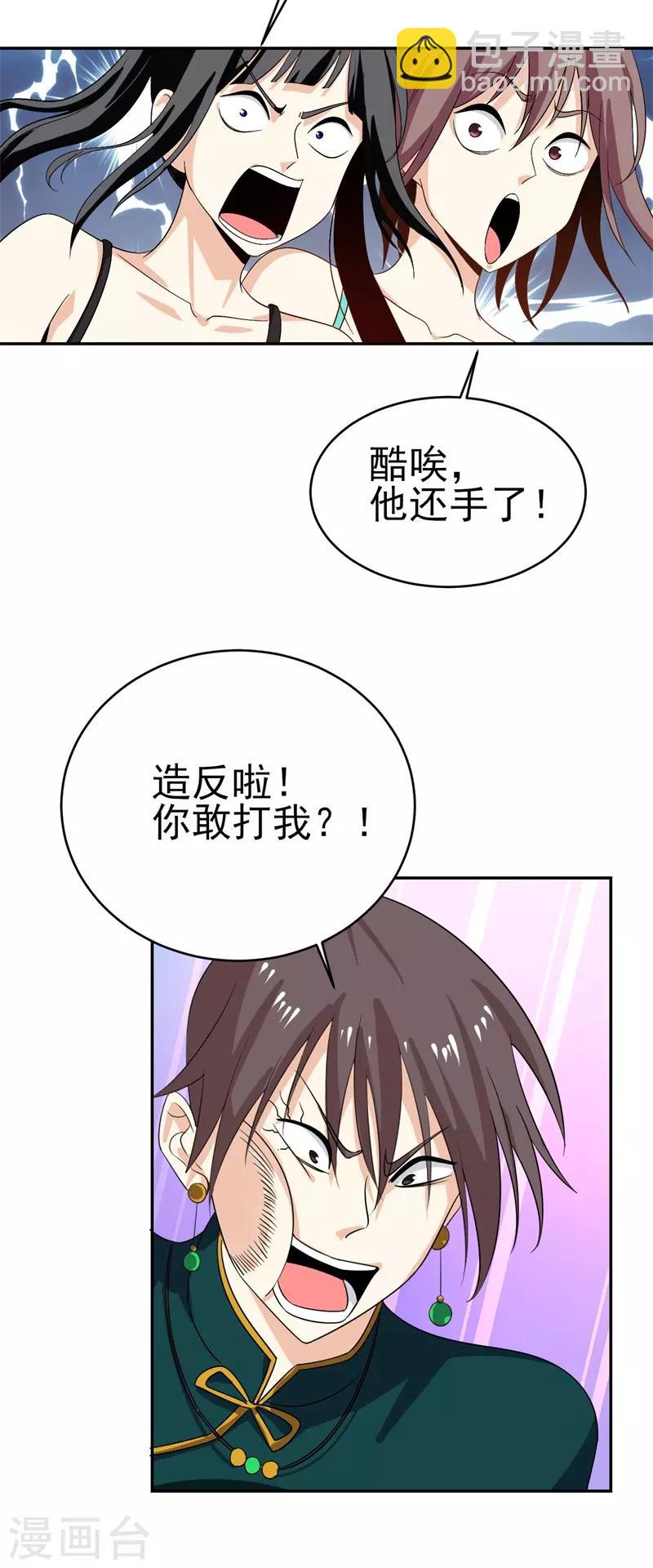 第38话 我凭什么不能动手26