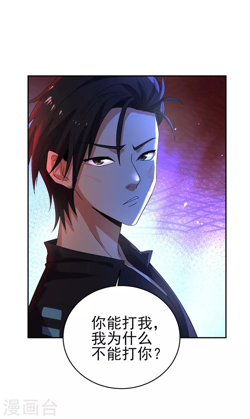 第38话 我凭什么不能动手27