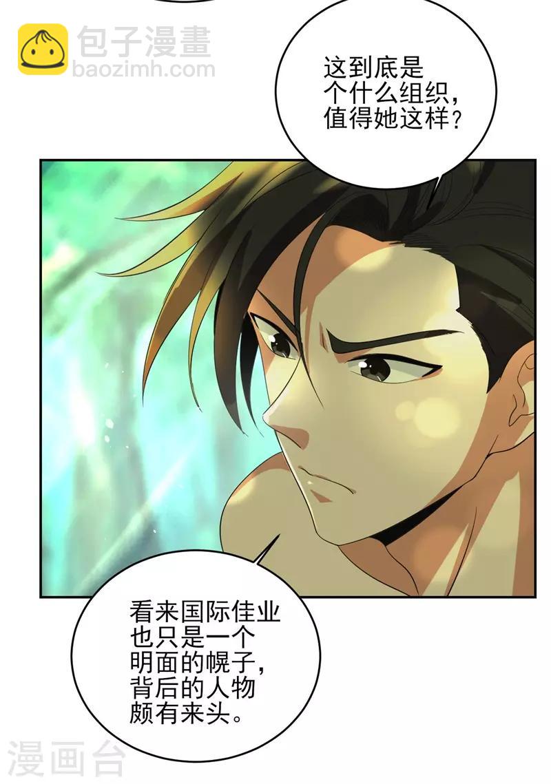 第38话 我凭什么不能动手5