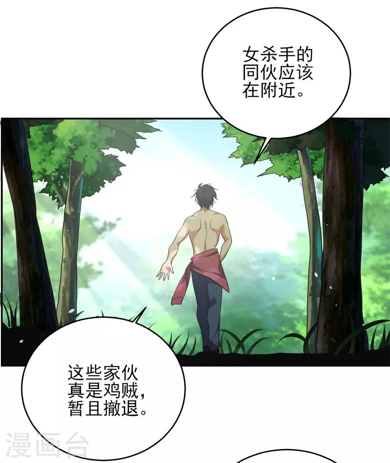 第38话 我凭什么不能动手6