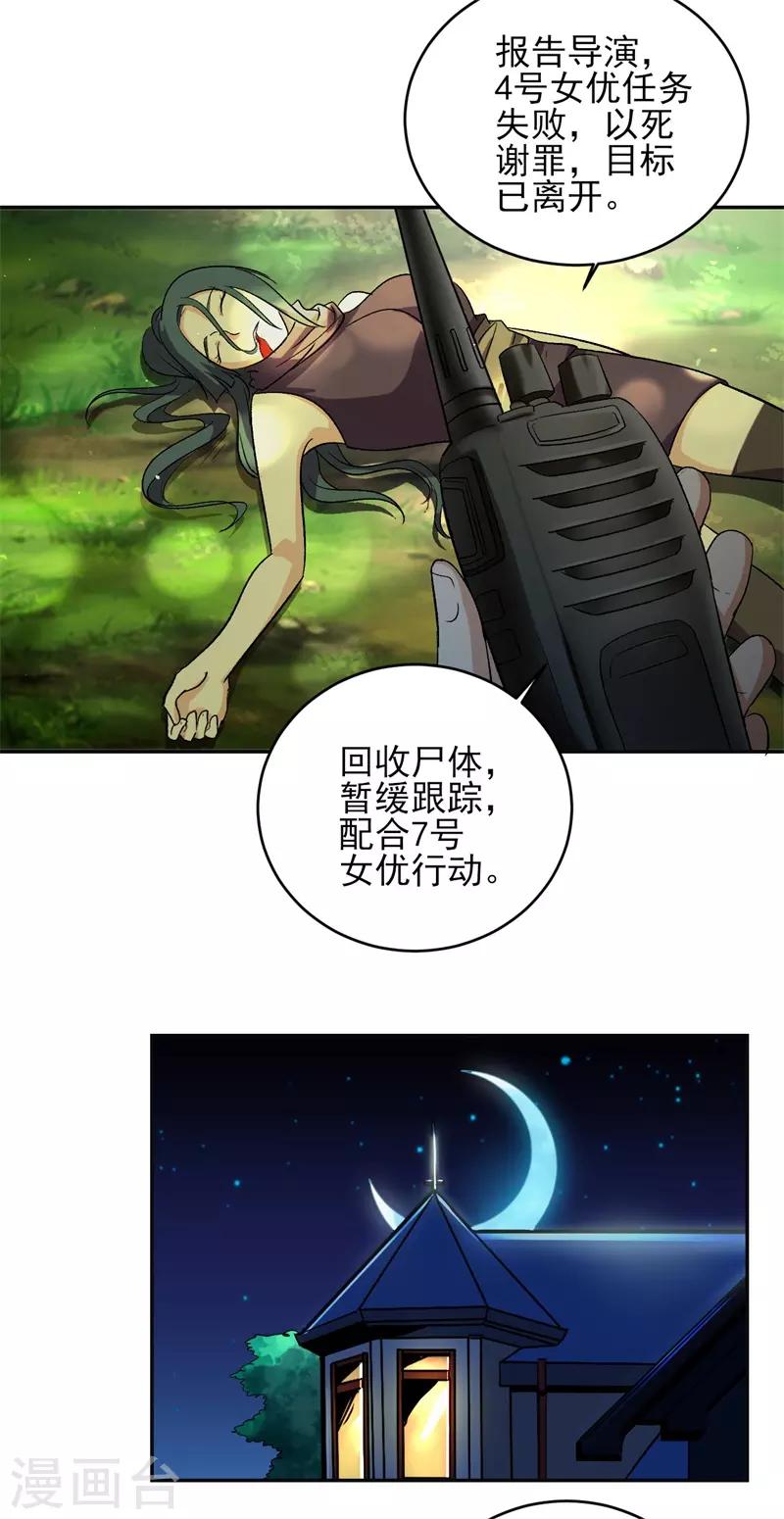 第38话 我凭什么不能动手7