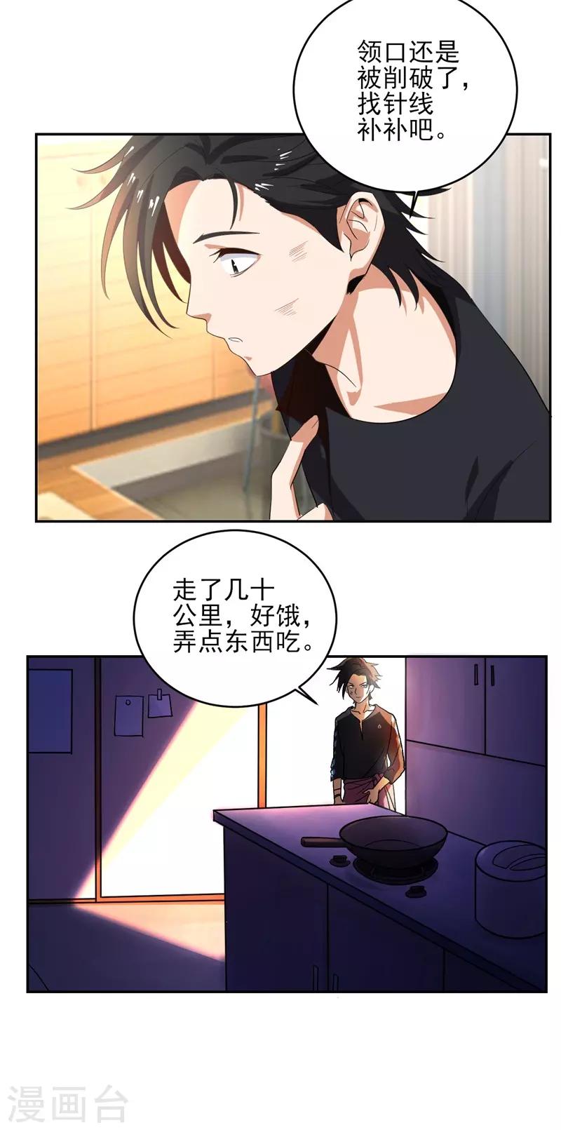 第38话 我凭什么不能动手8