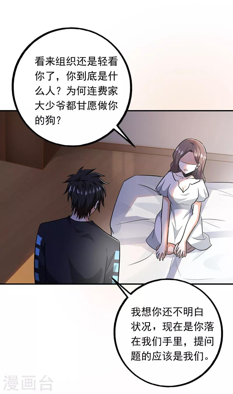 第90话 严希死了？14
