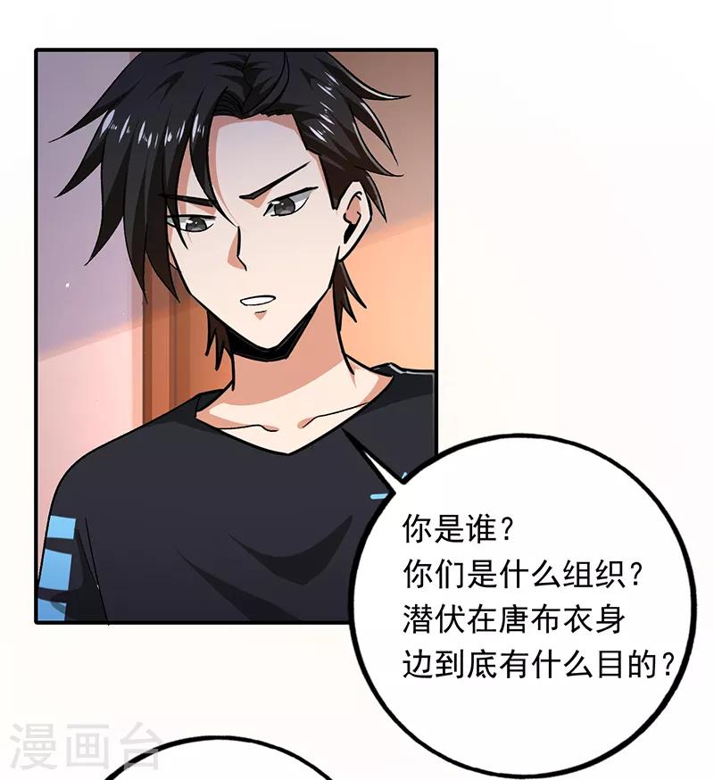 第90话 严希死了？15