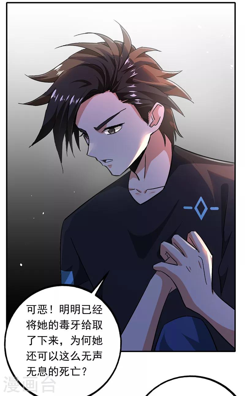 第90话 严希死了？19