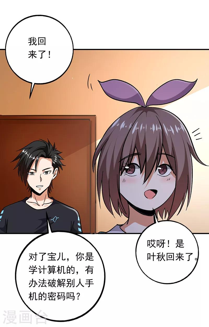 第90话 严希死了？22