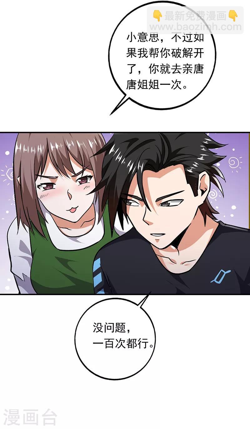 第90话 严希死了？23