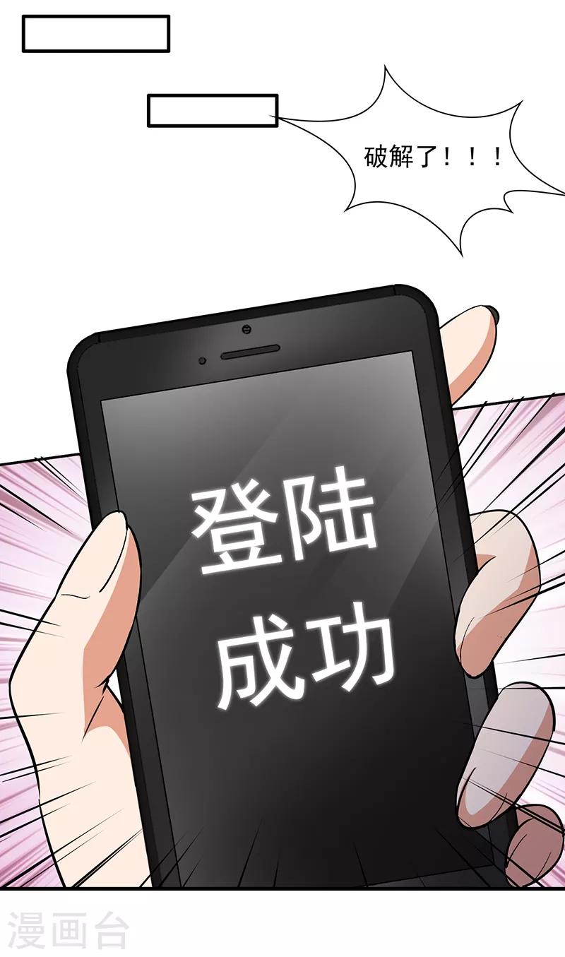 第90话 严希死了？24