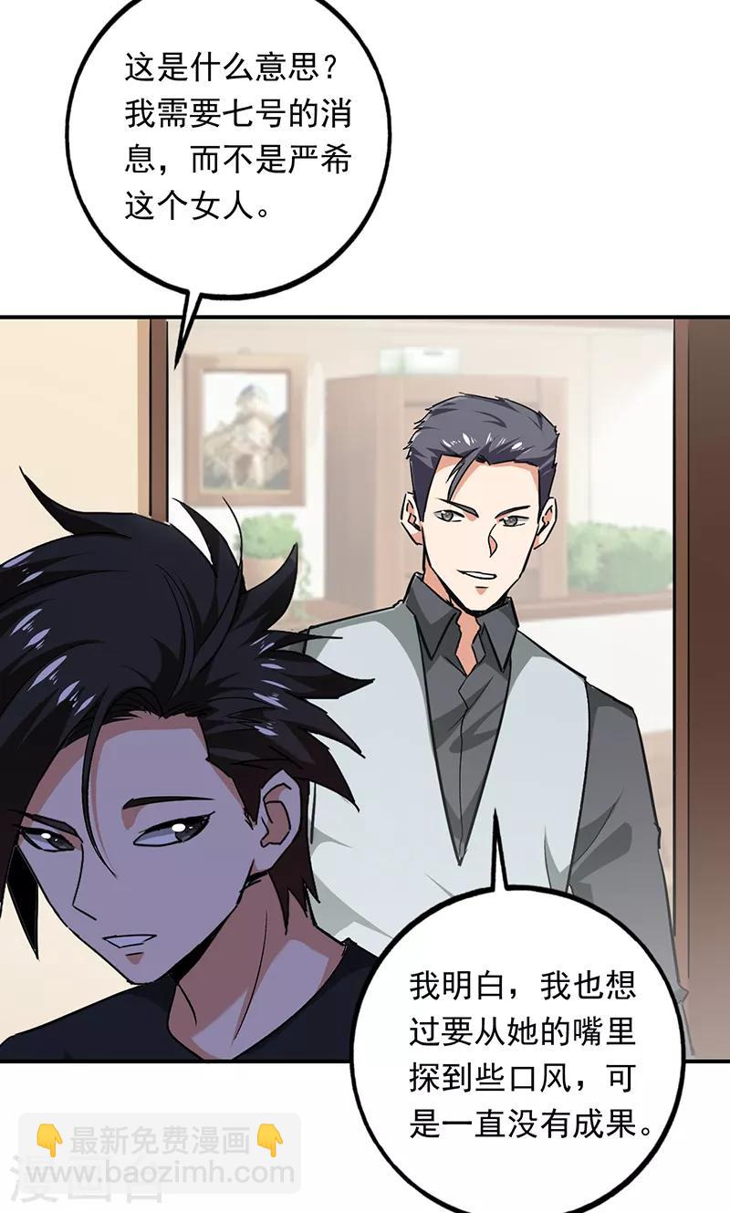 第90话 严希死了？4
