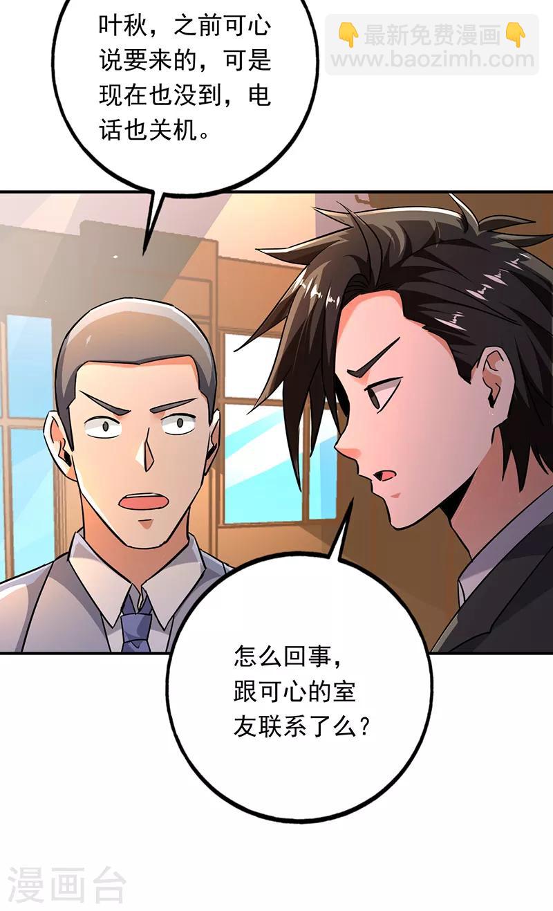 第100话 叶秋的承诺12