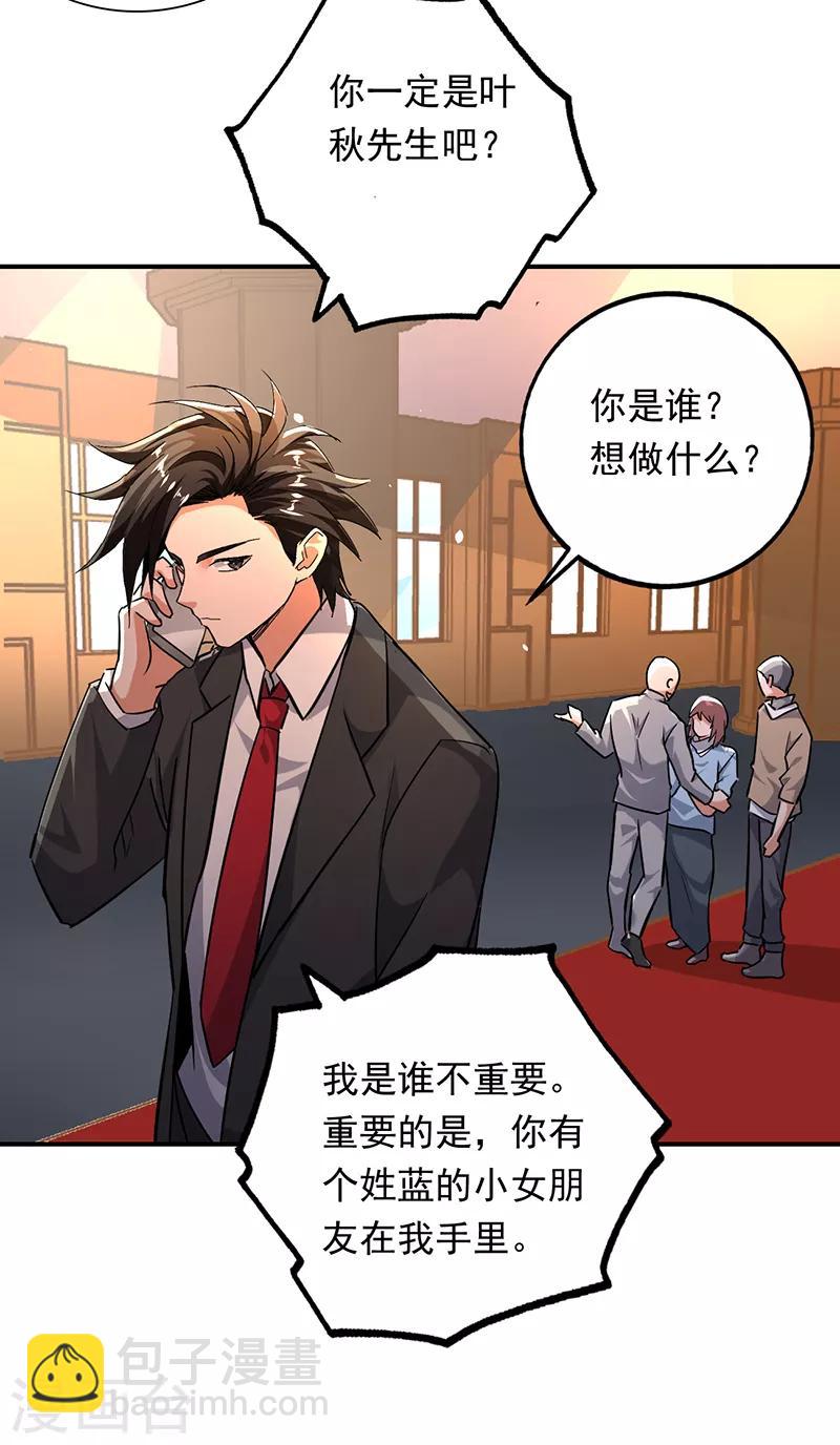 第100话 叶秋的承诺14