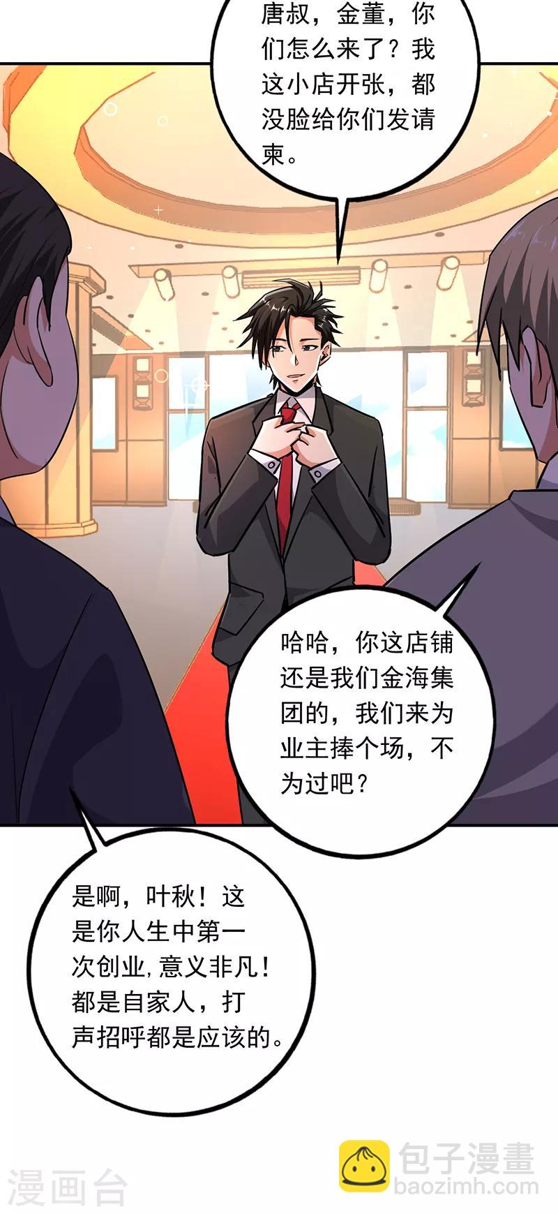 第100话 叶秋的承诺7