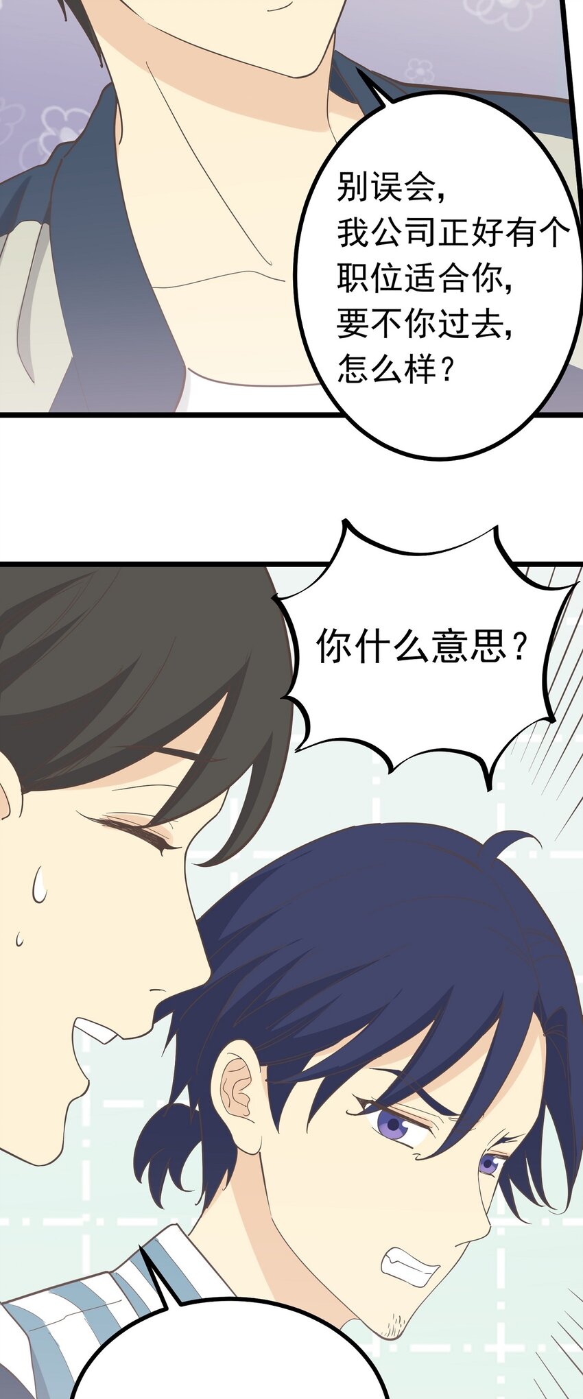 第101 祸根4