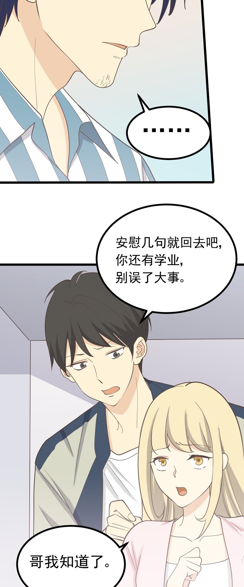 第101 祸根8