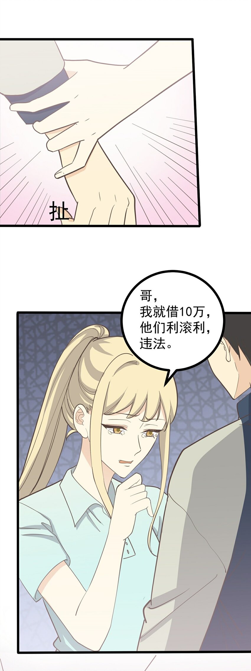 第114话 圈套24