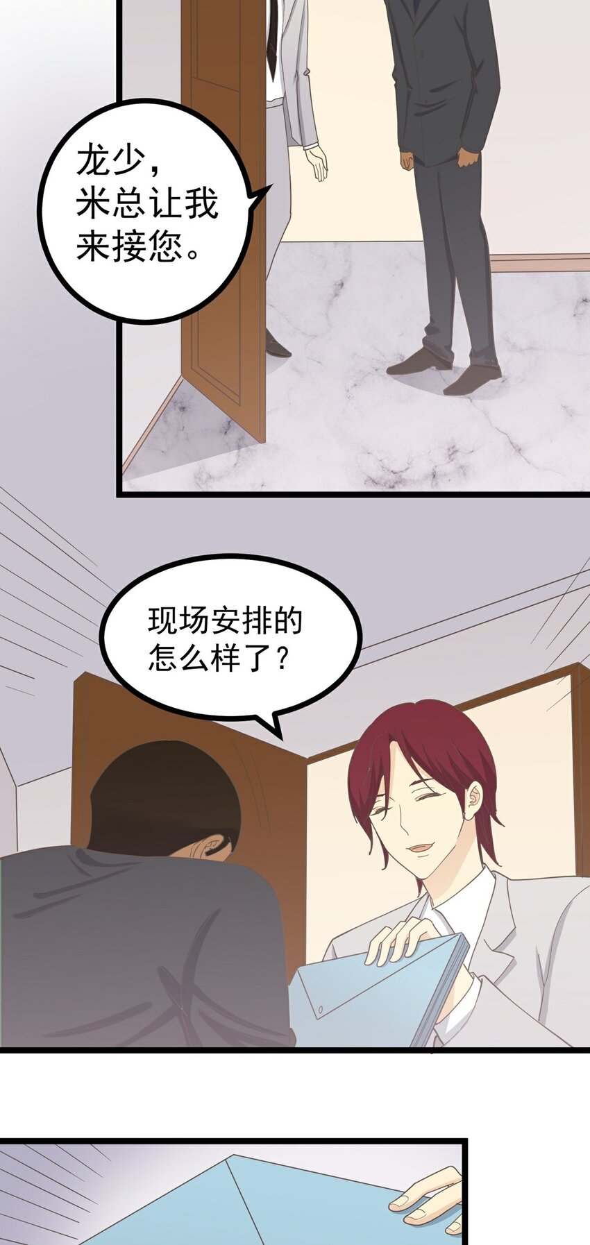 第124话 迷人眼33