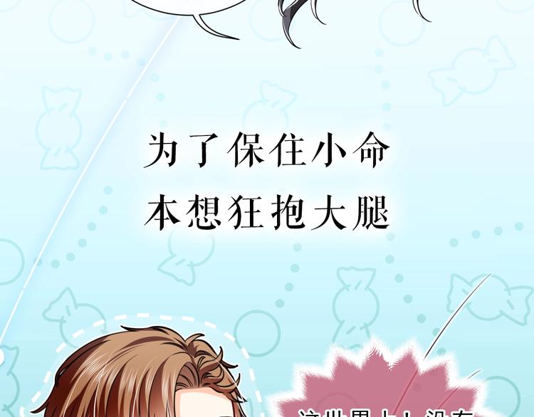 序章  抱大腿求生之路开启！41