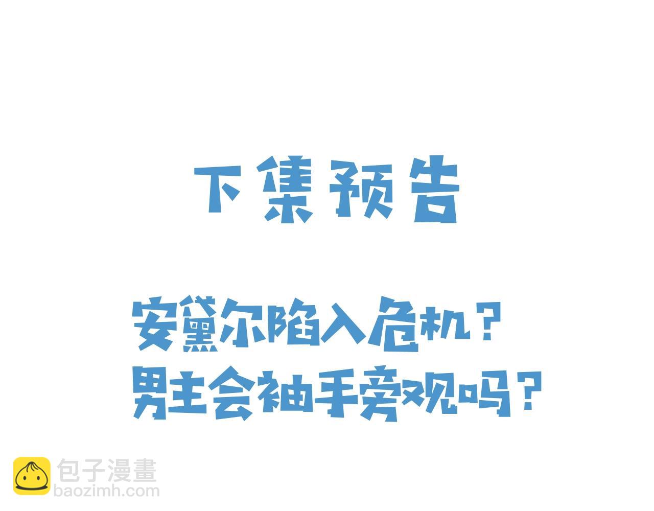 第19话 抱大腿，来得及吗？88