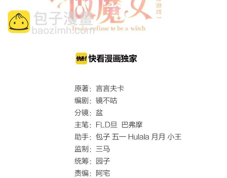第21话 赤裸裸的袒护11