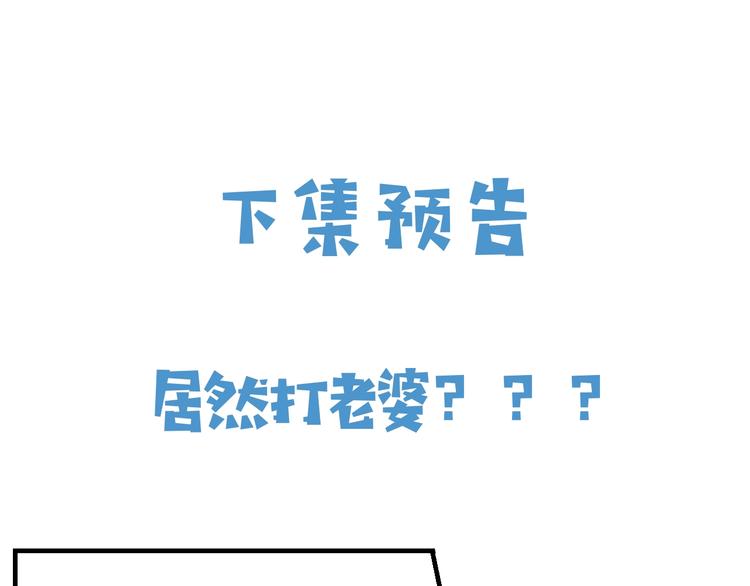 第29话 英雄救美来了！106