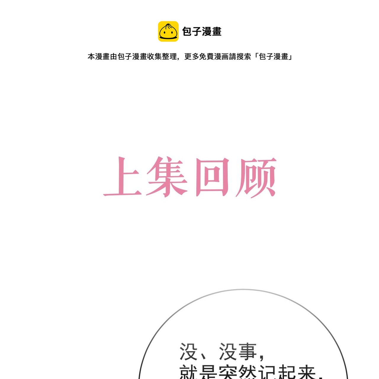 第32话 平安回来0