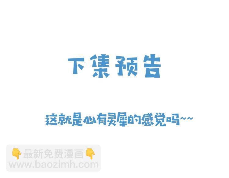 第33话 心动呀~83