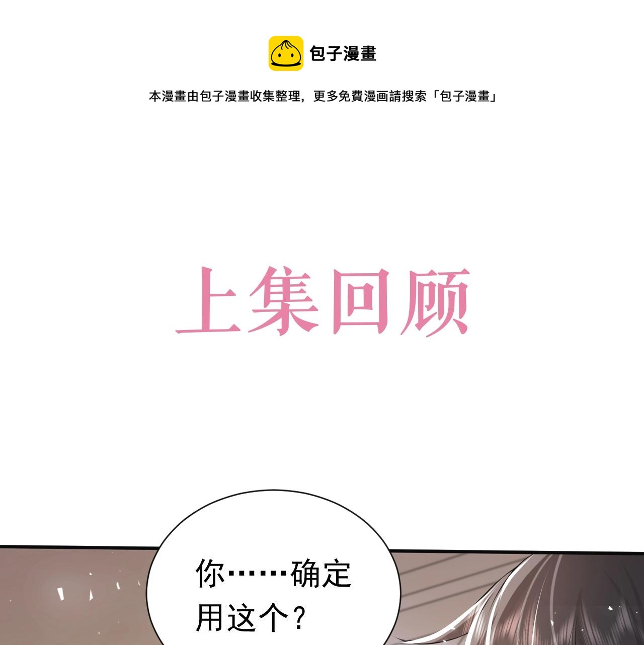 第54话 “他”的未婚妻0