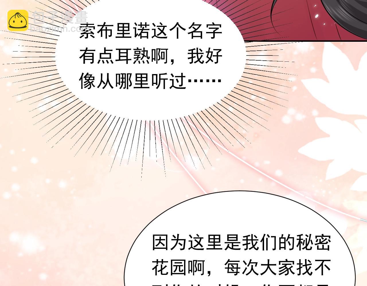 第54话 “他”的未婚妻72