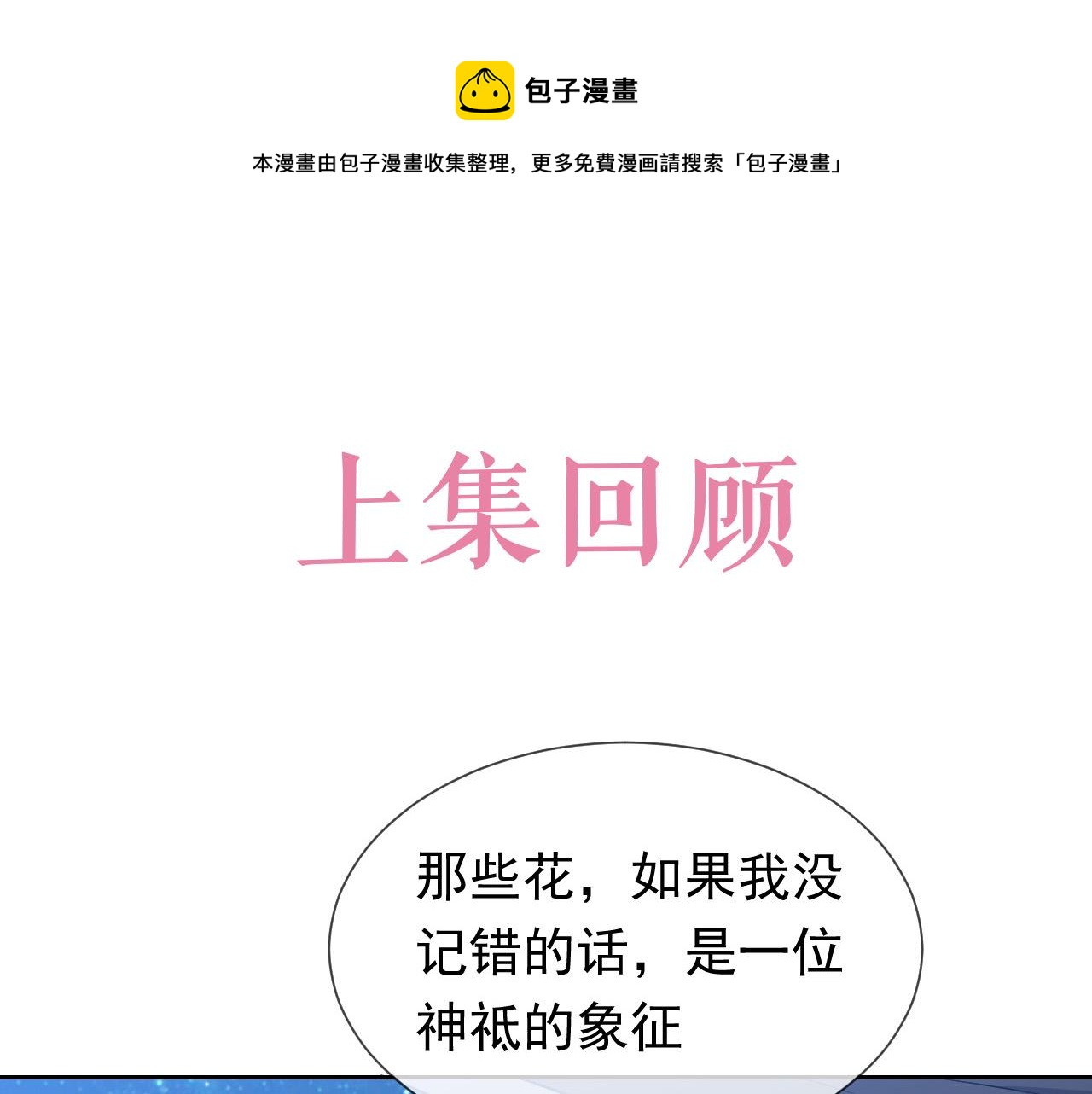 第79话 竟然是王子殿下？0
