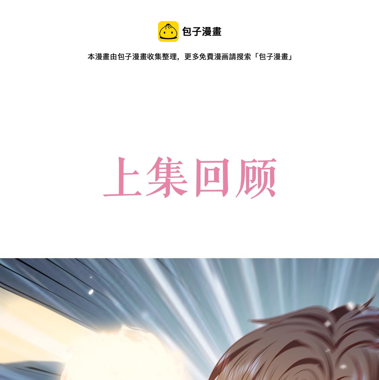 第85话 观看原剧情0