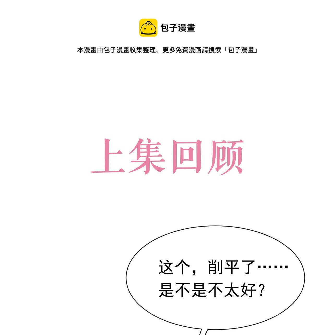 第88话 秃头神兽0
