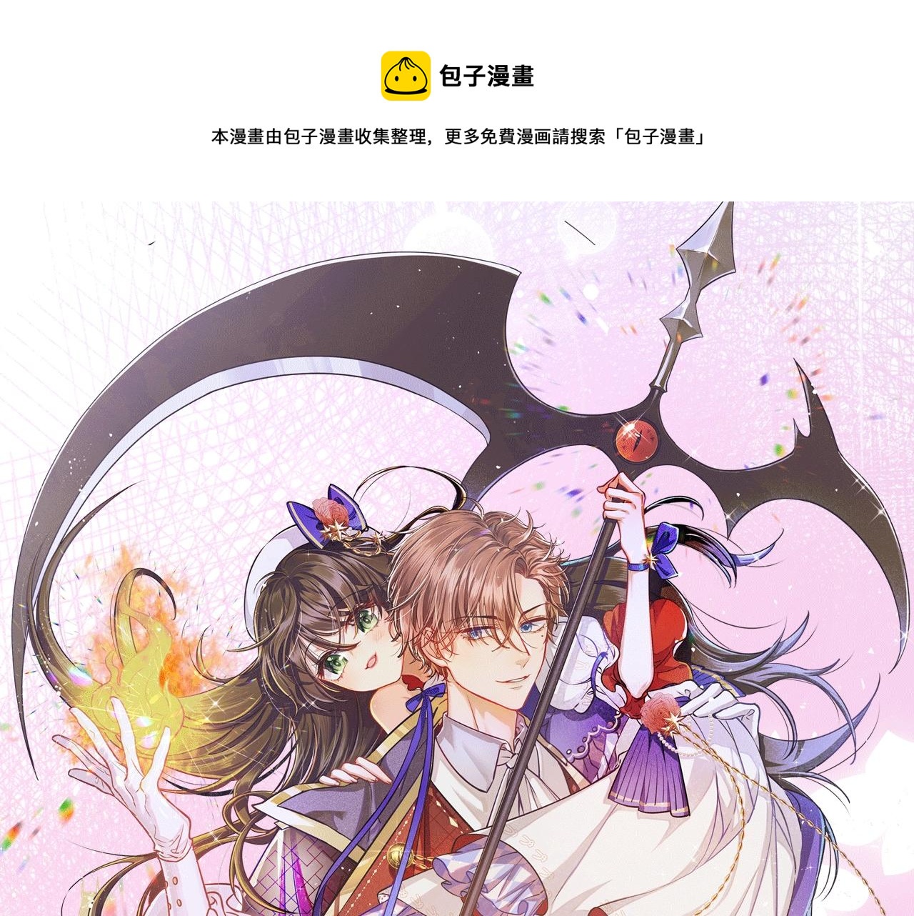 《拒绝做魔女》视频漫剧上线啦！0