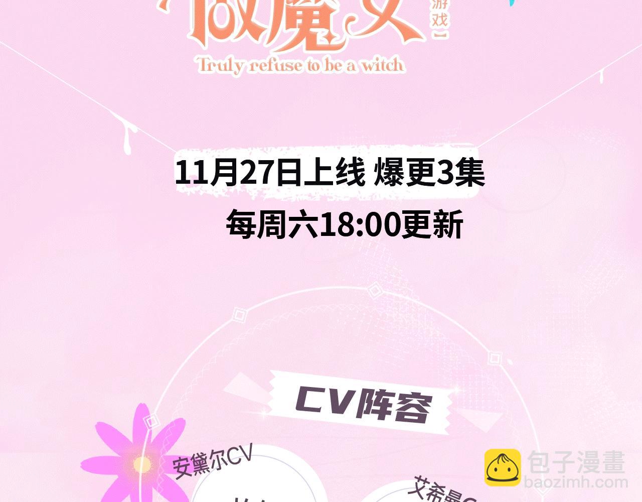 《拒绝做魔女》视频漫剧上线啦！2