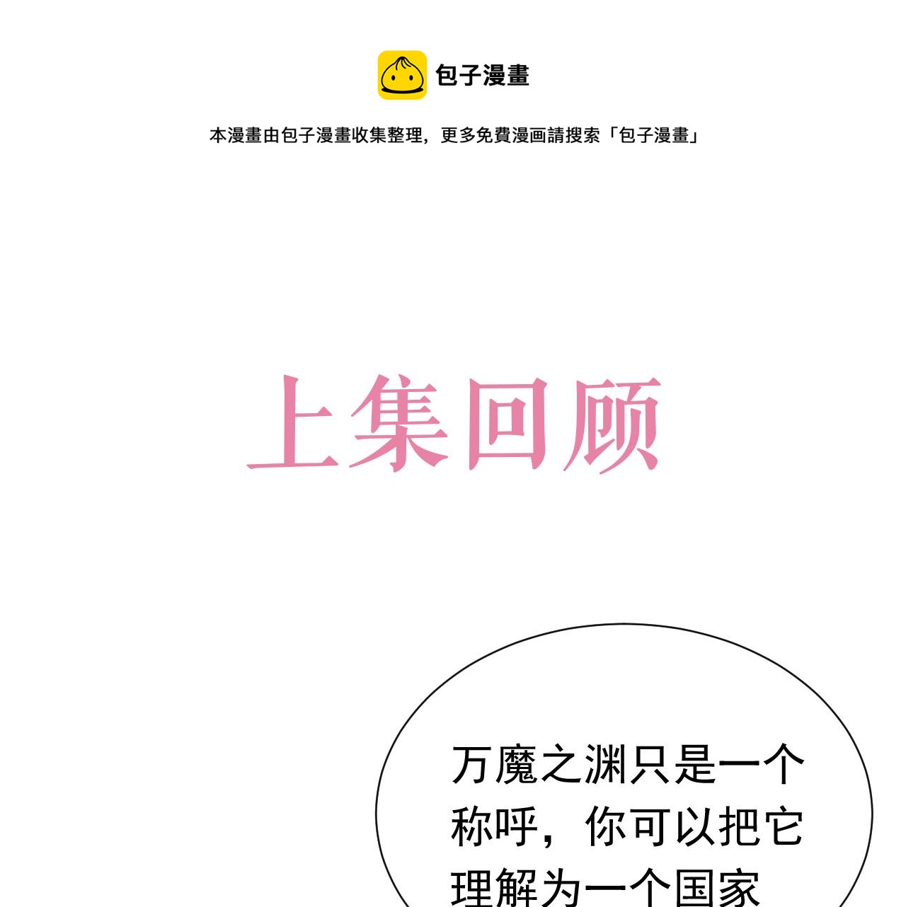 第94话 万魔之母的审美0