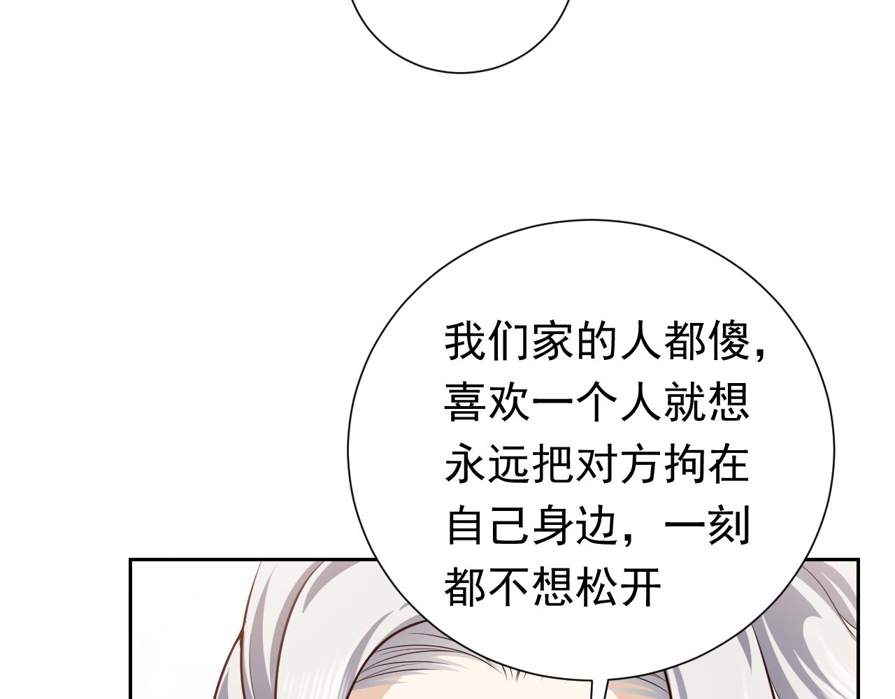 第95话 纯粹的爱75