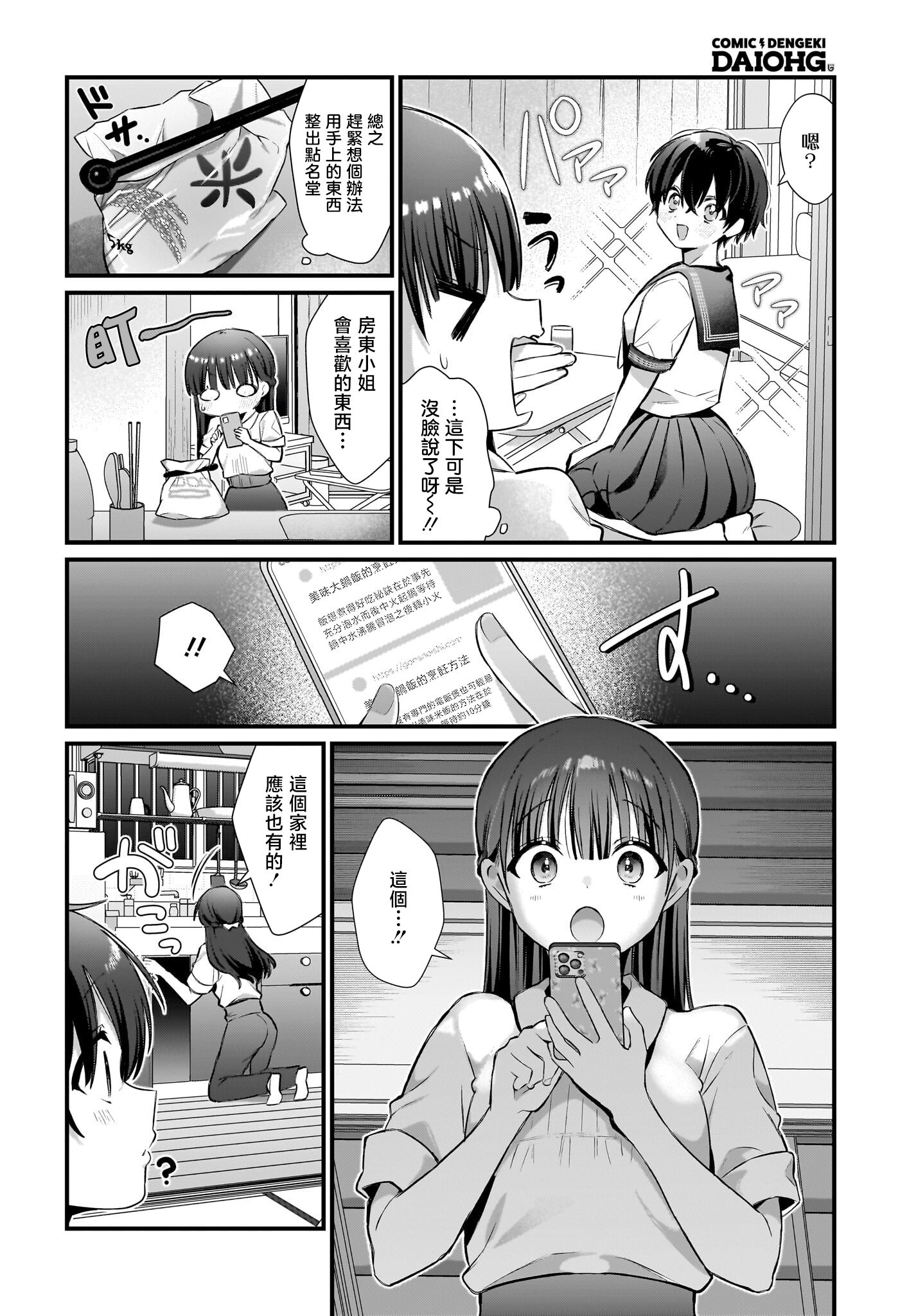 第04话5