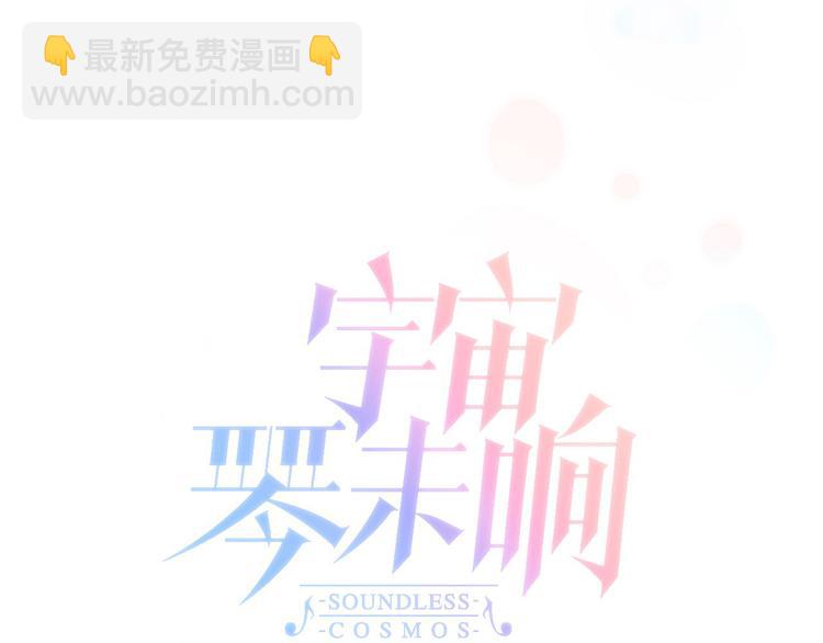 第29话 不愿遗忘的琴之音28