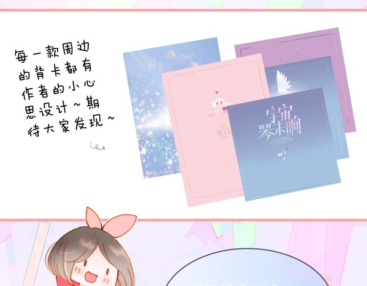宇宙琴未响周边上新12