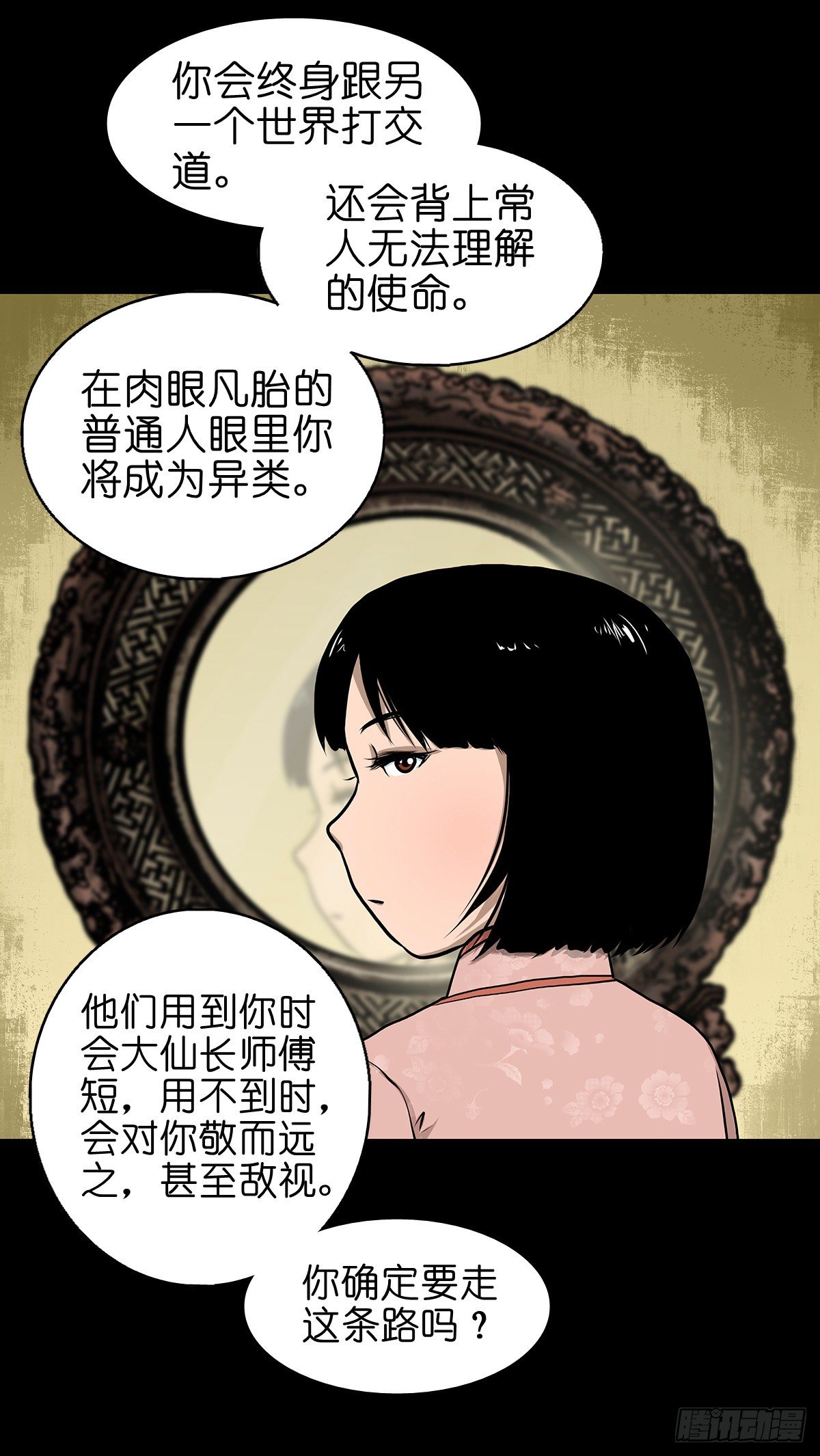 【叁拾】镜中之境14