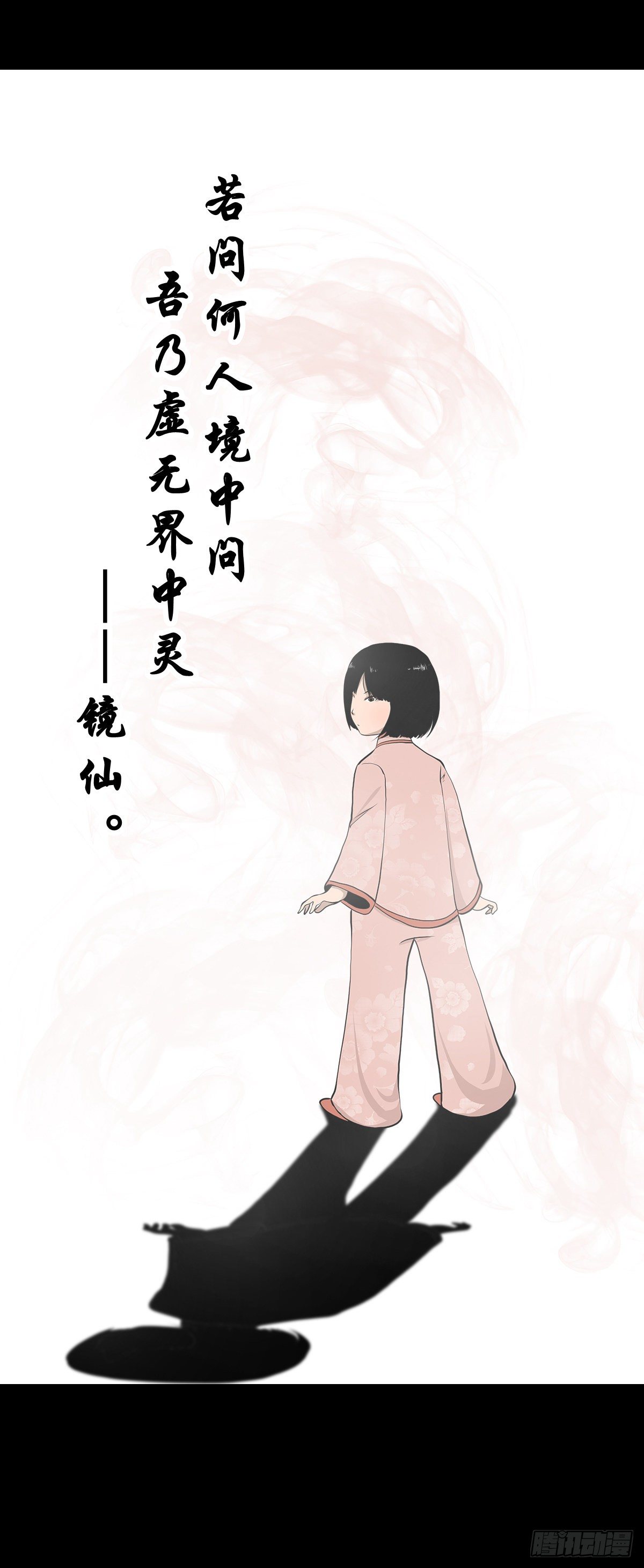 【叁拾】镜中之境27