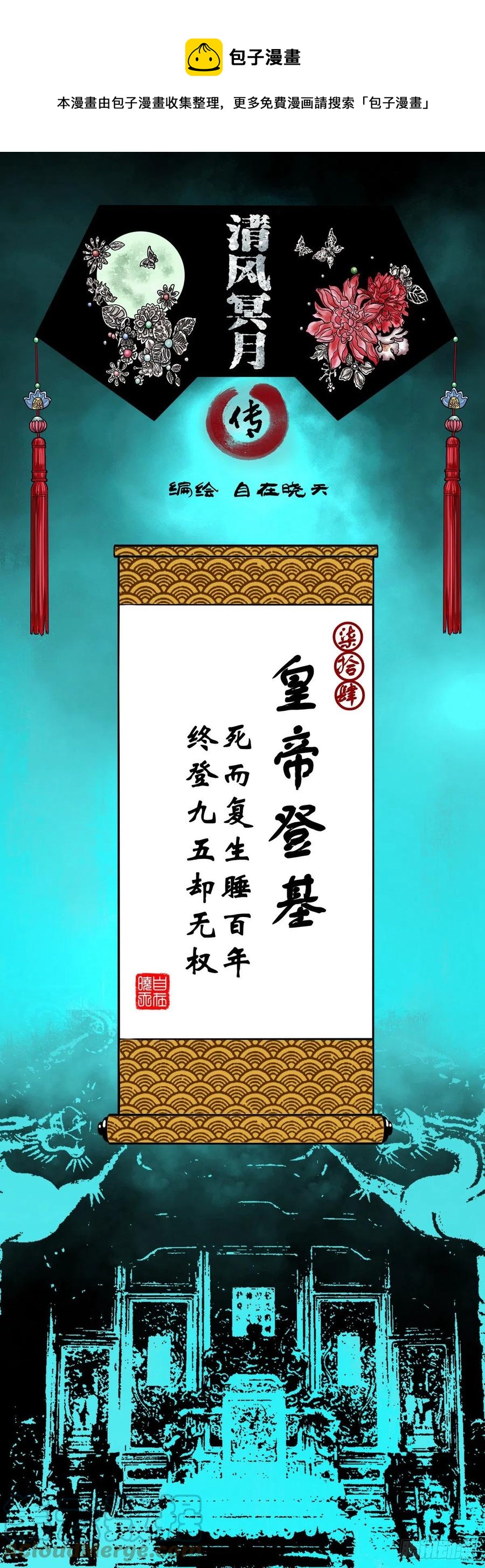 【柒拾肆】皇帝登基0
