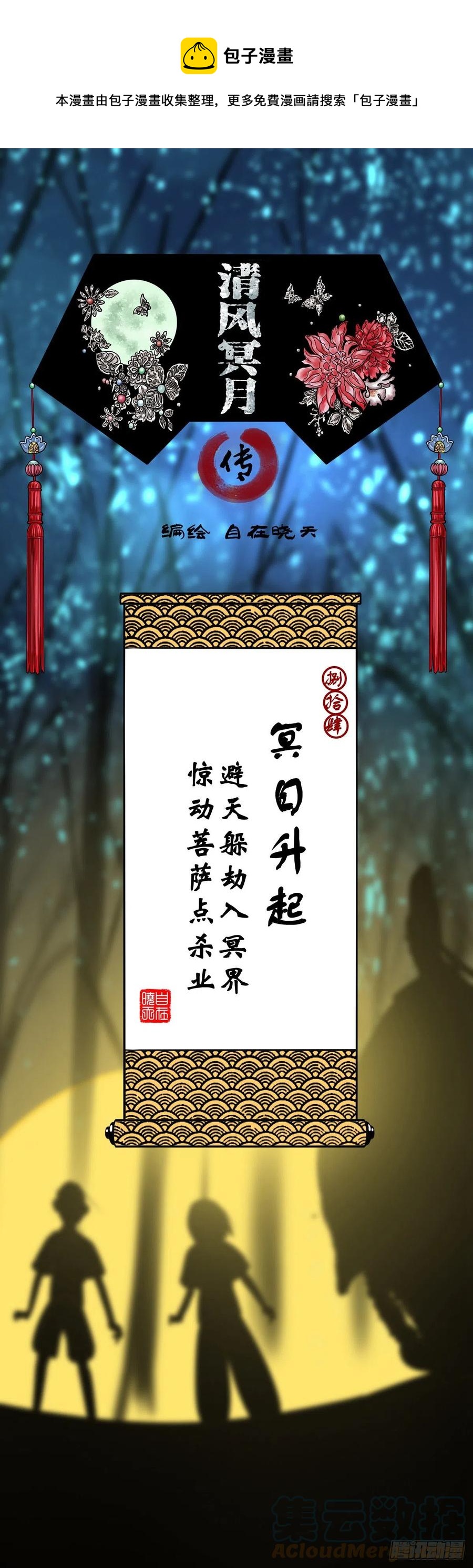 【捌拾肆】冥日升起0