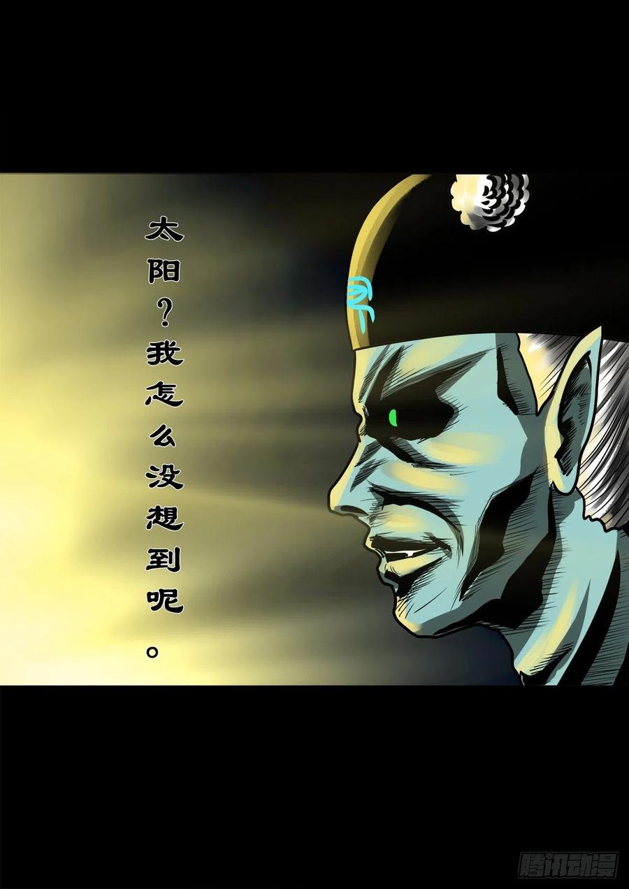 【捌拾肆】冥日升起25