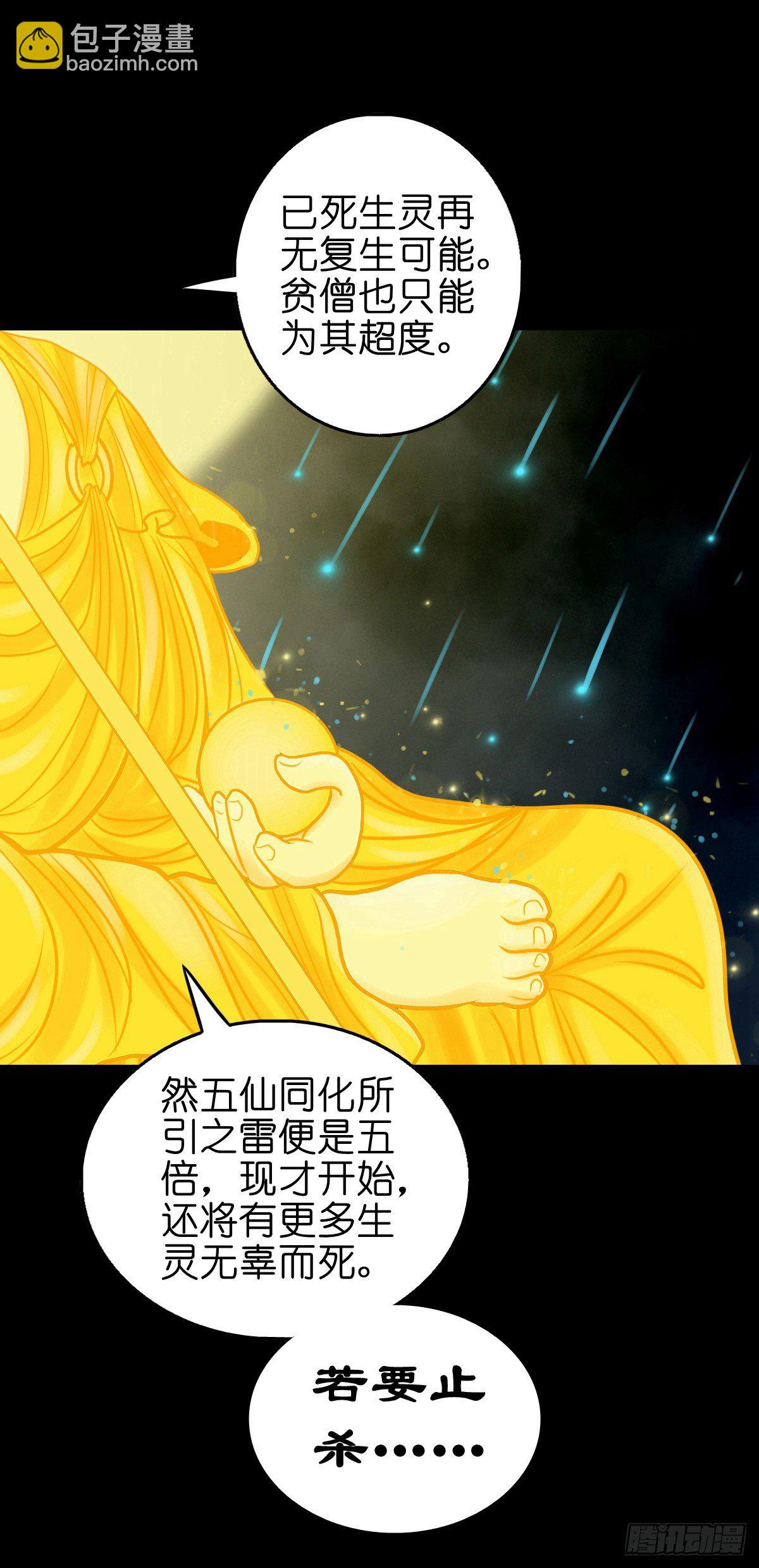 【捌拾伍】菩萨之力12