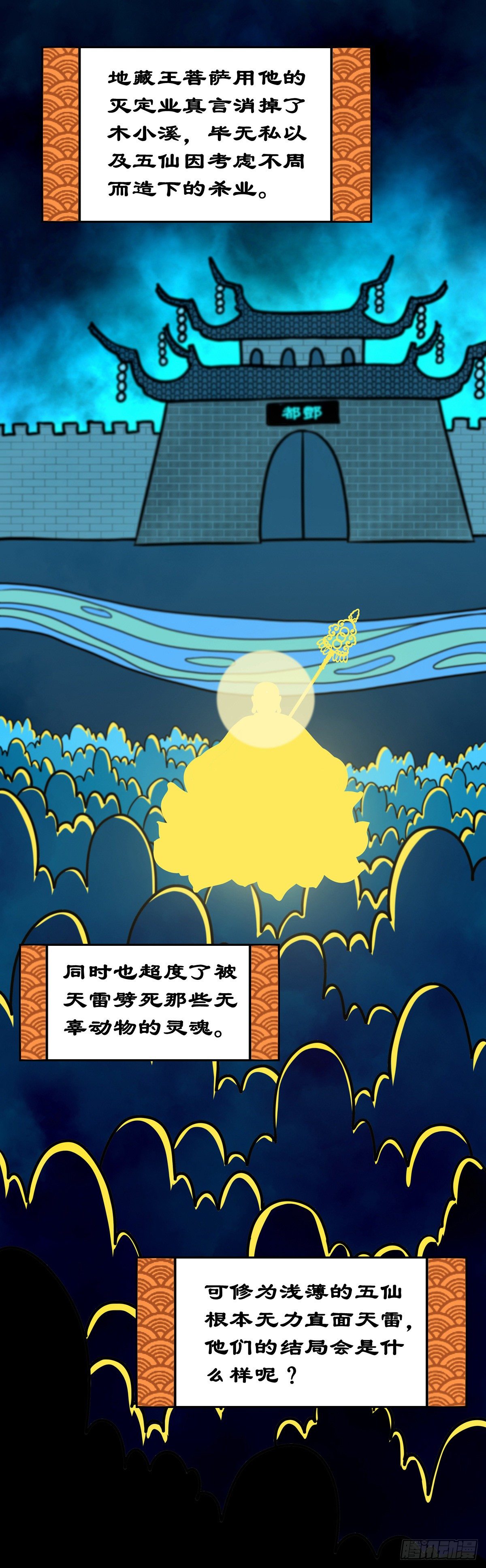 【捌拾伍】菩萨之力38