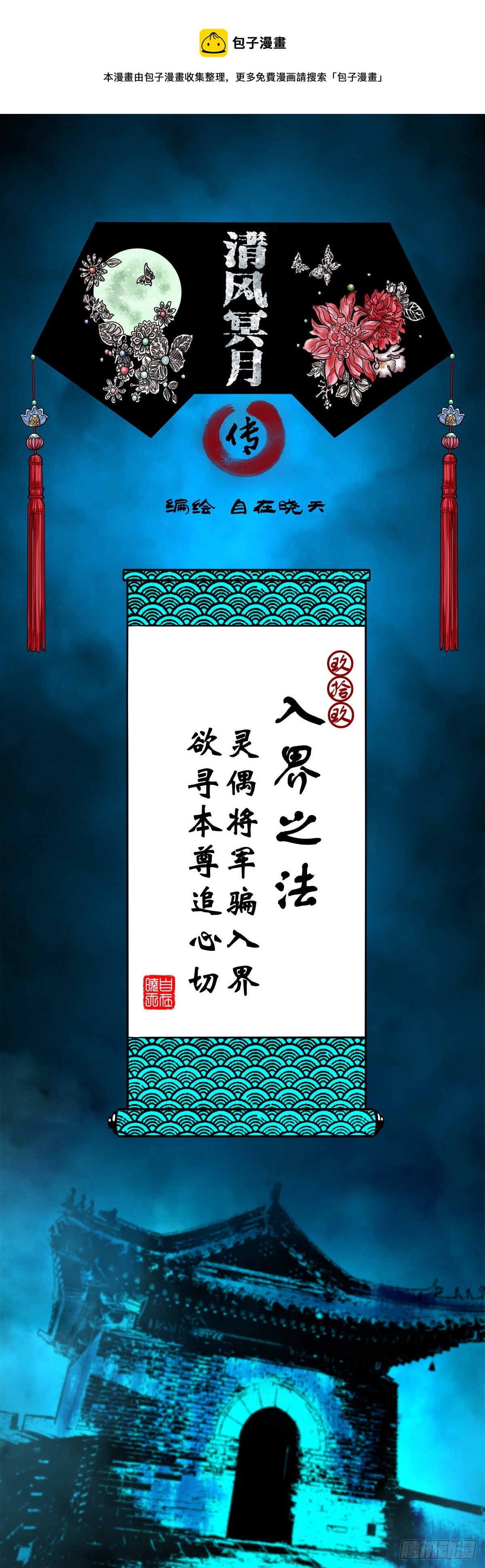 【玖拾玖】入界之法0