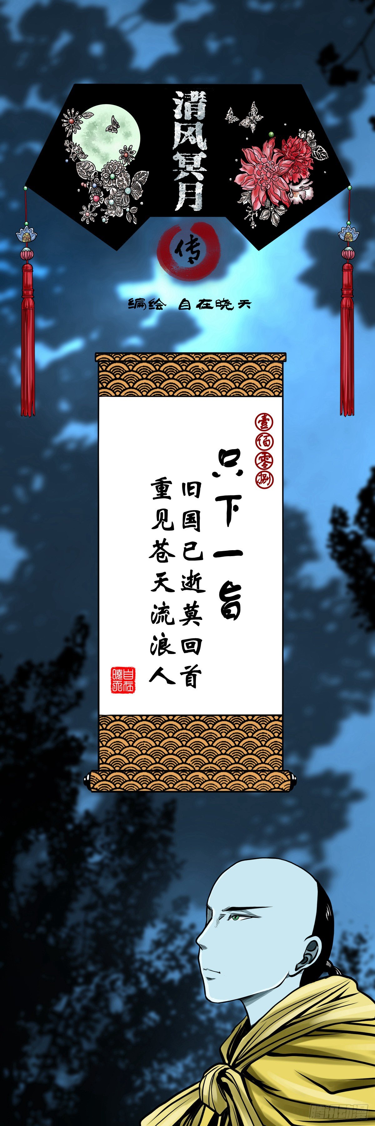 【壹佰零捌】只下一旨0