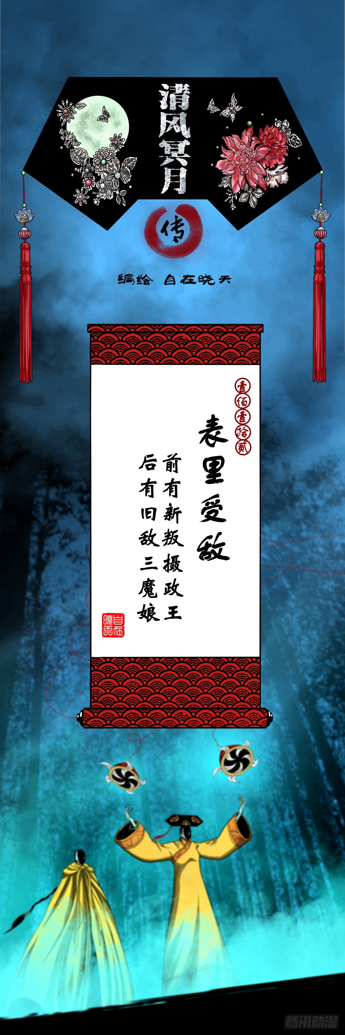 【壹佰壹拾贰】表里受敌0