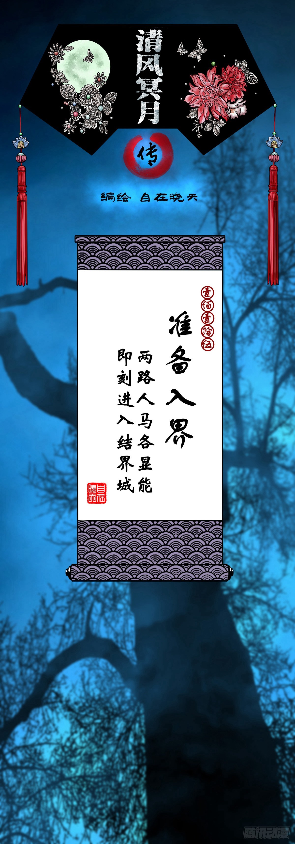 【壹佰壹拾伍】准备入界0