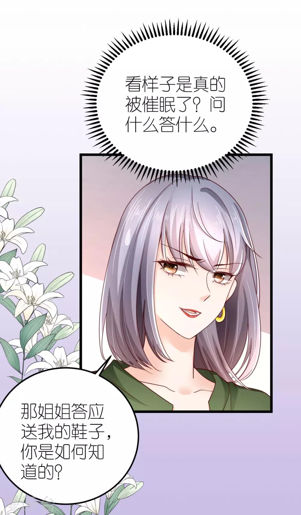 第39话 疑心生暗鬼18